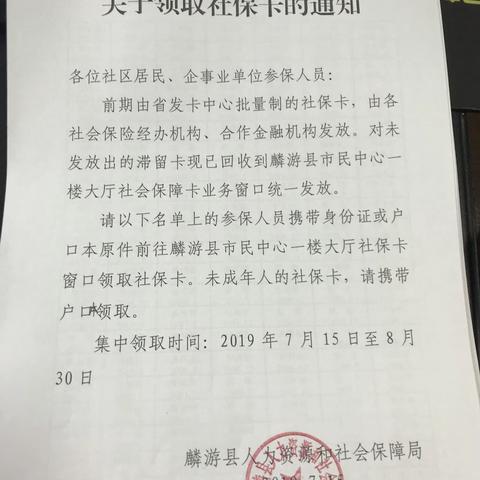 麟游县人社局喊你来认领社保卡