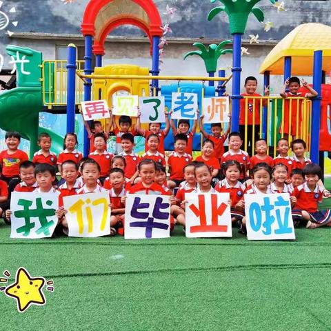 朱集小学幼儿园大班毕业留念