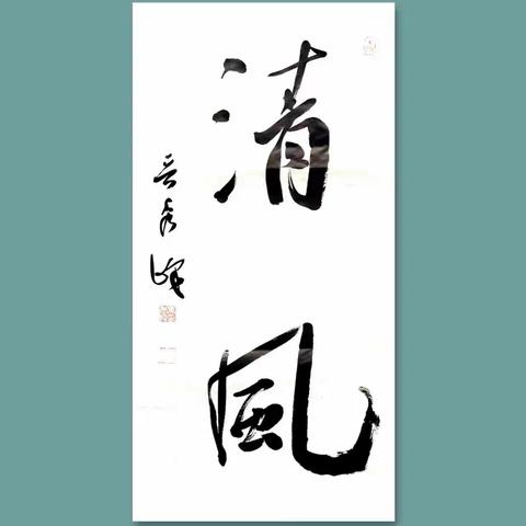 “喜迎二十大 颂歌献给党“莱芜区书协书法网络展 （一）