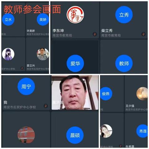 停课不停教－后双炉中心校召开全体教师会议