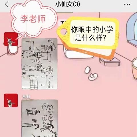 【幼小衔接】我眼中的小学？