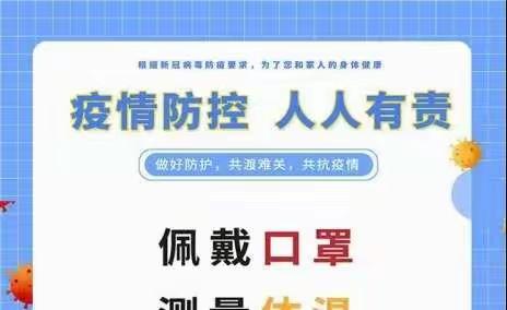 戴湾镇陈官营小学关于疫情防控致家长的一封信