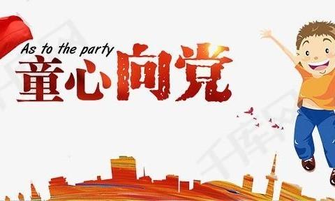 童心向党，礼赞百年——涪陵区江东中心幼儿园艺术节活动