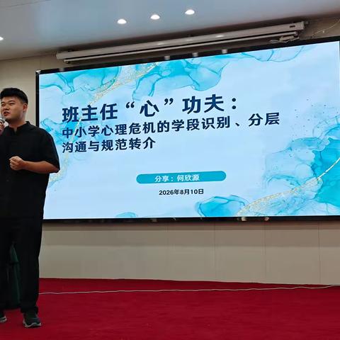 深耕育人，赋能成长——  班主任暑期培训第二日纪实