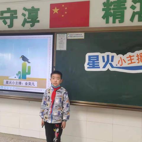 星火小主播（第十三期·上篇）