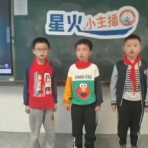 星火小主播（第十二期）