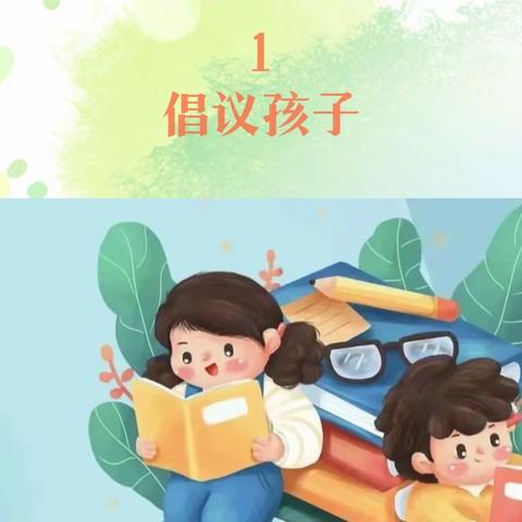 学习贯彻党的二十大 ，办壮乡人民满意的终身教育，——八步区幼儿园全民终身学习活动周倡议书