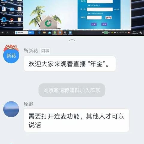 克拉玛依分公司举办企业年金平台实操培训