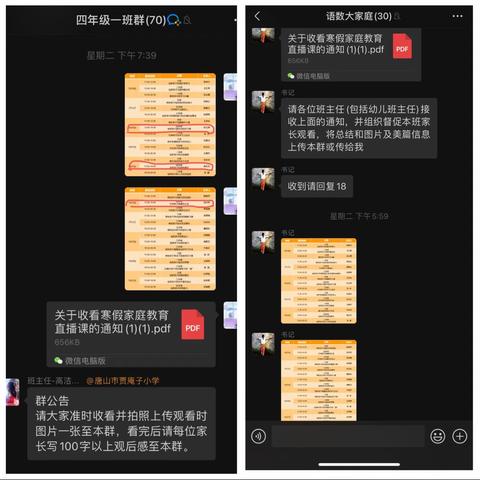 家校协同育人 助力儿童成长