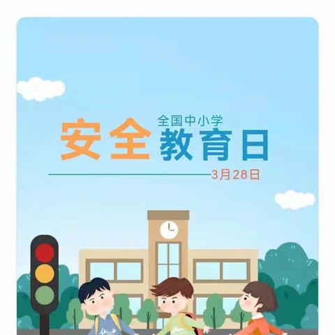 2022年“安全教育日”---马西小学