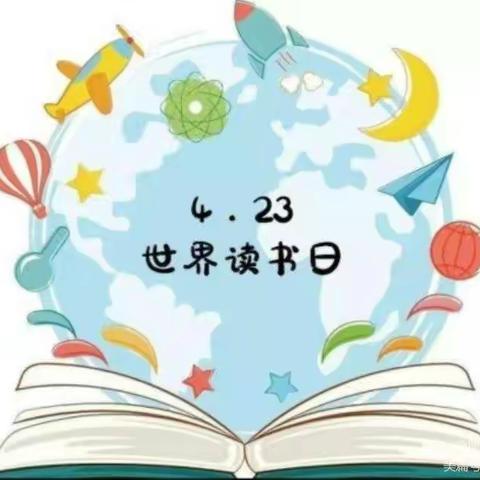 “书香伴我行，我读书，我快乐”兴华幼儿园世界读书日活动