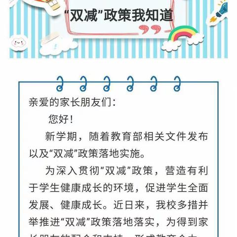 看图学“双减” ，减负不减质—邢庄小学“双减”政策下精彩瞬间