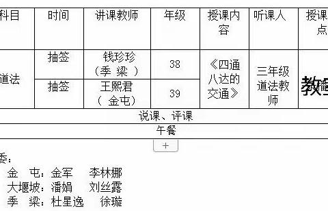 精彩纷呈赛课场    立德树人再远航