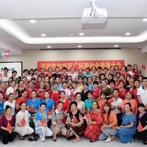 深圳市龙华区广场舞协会召开筹备大会