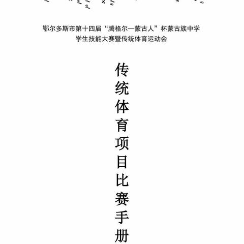 传统体育项目比赛手册