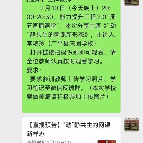 "动”静共生的网课新样态——武安市白沙学校信息技术2.0培训记实