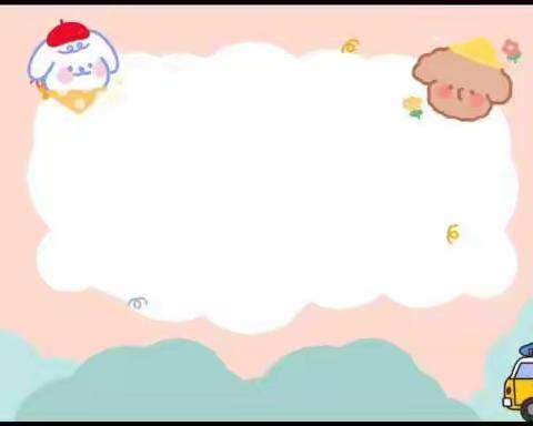 停课不停学，师幼共成长——君悦苑小区中心幼儿园中班12月5日线上学习活动