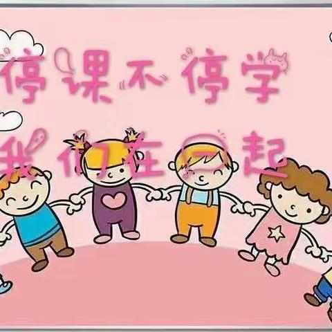 停课不停学，师幼共成长——君悦苑小区中心幼儿园中班12月21日线上学习活动
