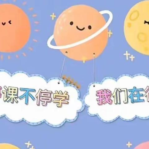 停课不停学，师幼共成长——君悦苑小区中心幼儿园中班12月16日线上学习活动