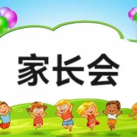 春季家长会（副本）