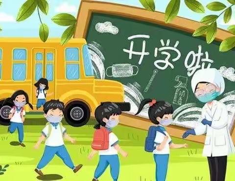 河西小学2022年春季开学告知书