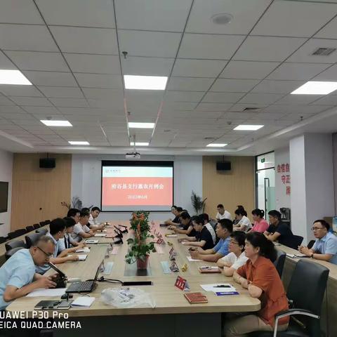 府谷县支行6月份惠农月例会暨分行惠农业务督导巡检工作