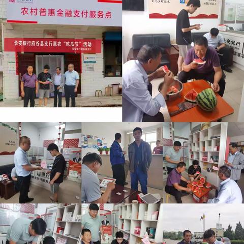 府谷县支行惠农“吃瓜节”活动