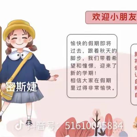 “快乐开学     安全先行”——马场中心幼儿园富士康第一分园开学安全提醒