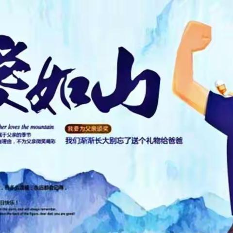 单县经济开发区开发区实验小学四年级二级部系列教育之十一：父爱如山，感恩父亲