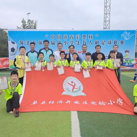 “我们是⚽️冠军🏆”——单县经济开发区实验小学校园足球新突破