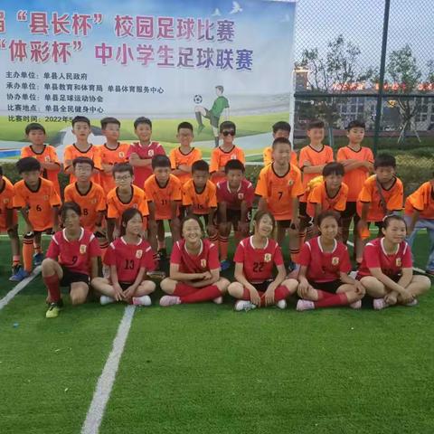 我们是⚽️冠军—————单县经济开发区实验小学首届“县长杯”足球联赛纪实