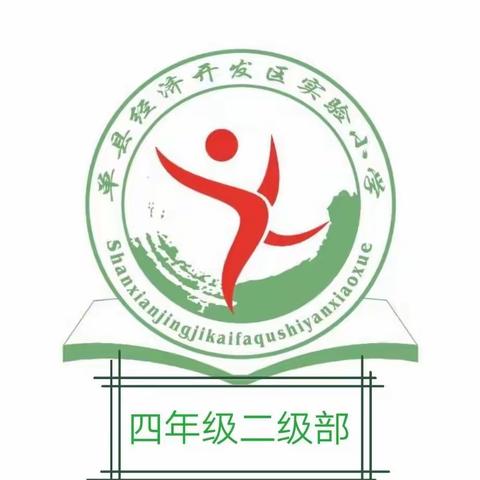 感受汉字魅力 尽享书写乐趣——单县经济开发区实验小学四年级二级部线上书法比赛