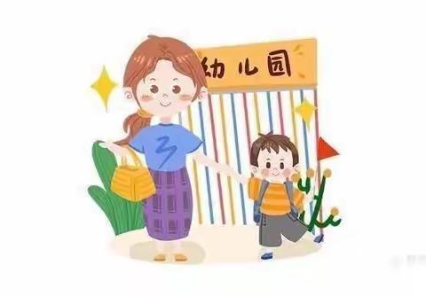 实验小学附属幼儿园小班幼儿开学攻略