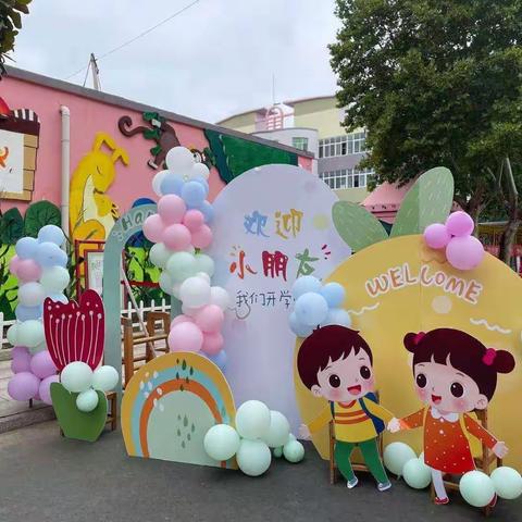 “遇见美好 遇见你”—实验小学附属幼儿园小班入园记