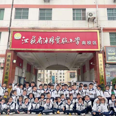 初遇小学，体验成长——沭阳县实验小学大班幼儿参观小学之旅