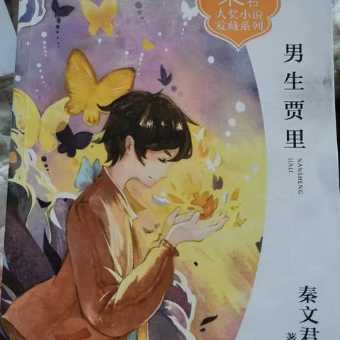 《男生贾里》阅读专题合作学习总结