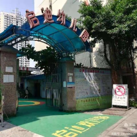 启迪幼儿园开学防疫演练活动