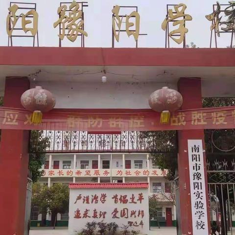 热烈欢迎南阳市教育局领导莅临豫阳实验学校视察工作