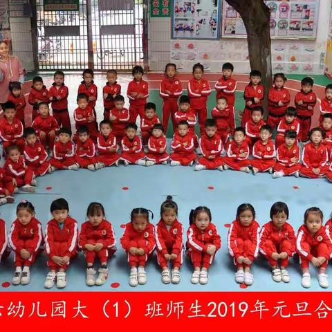 显春二幼－雷城第六幼儿园大（1）班2018-2019学年度第一学期宝贝成长记录