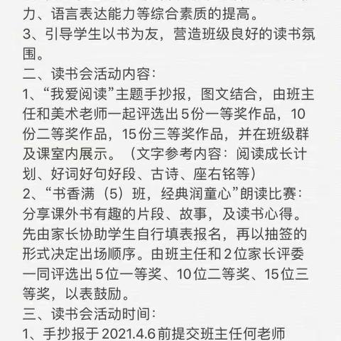 “书香满（5）班，经典润童心”——东岗太阳城小学一（5）班朗读比赛