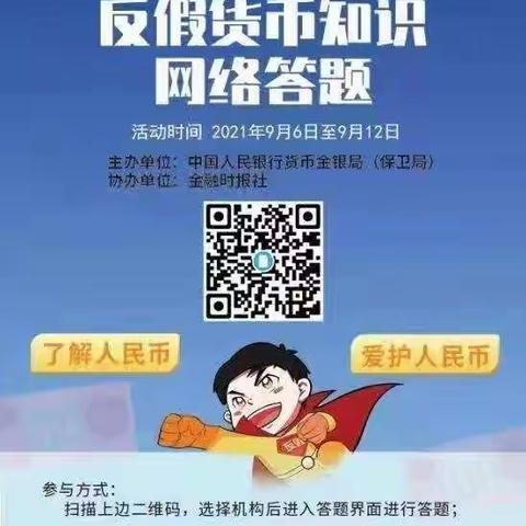 邯郸分行营业部积极开展反假币宣传月活动