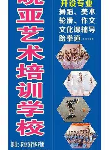 ❤️         晓亚艺术培训学校    ❤️ 2020暑期汇报演出 - 美篇