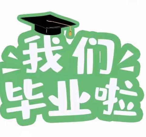 惠东县嘉旺城实验幼儿园『最好的我们』——K3-A班✨毕业季🎓