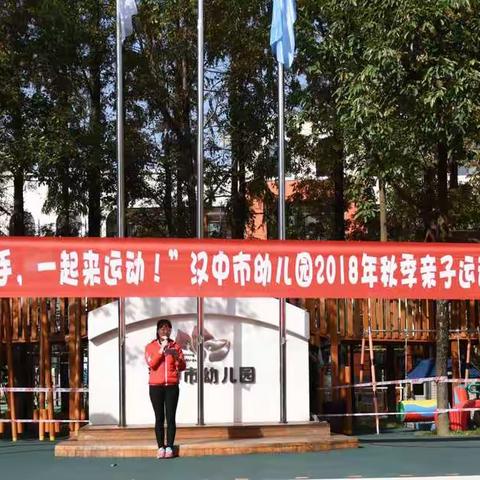 中四中四向前冲刺——汉中市幼儿园中四班亲子运动会观感