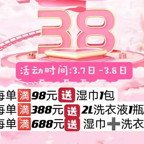 爱睿儿母婴店3.8女神节活动来咯、(活动时间:3.7日-3.8日)(活动地址:美良镇爱睿儿母婴店:东英镇爱睿儿母婴店)