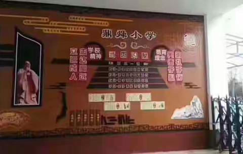 东昌府区鼎舜小学防溺水安全教育系列活动