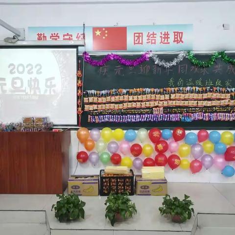 2021，我们美好相遇；2022，我们未来可期——内黄县第二实验中学小学部二年级3班“庆元旦、迎新年”班级联欢会