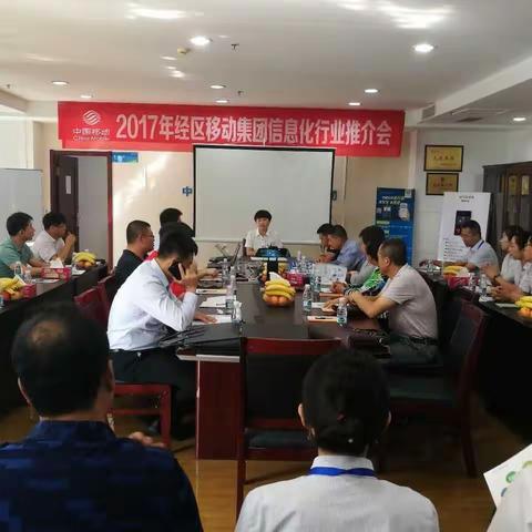 威海物联业务推介会-经区站