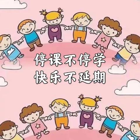 停课不停学，快乐不延期 ---柳河县实验小学幼儿园 大二班