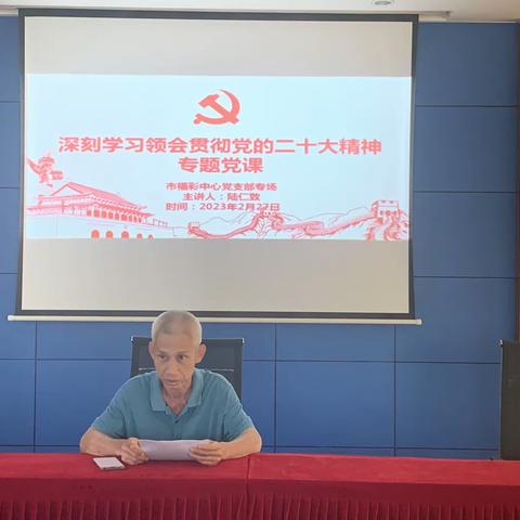 陆仁致到市福彩中心党支部开展深刻学习领会贯彻党的二十大精神专题党课